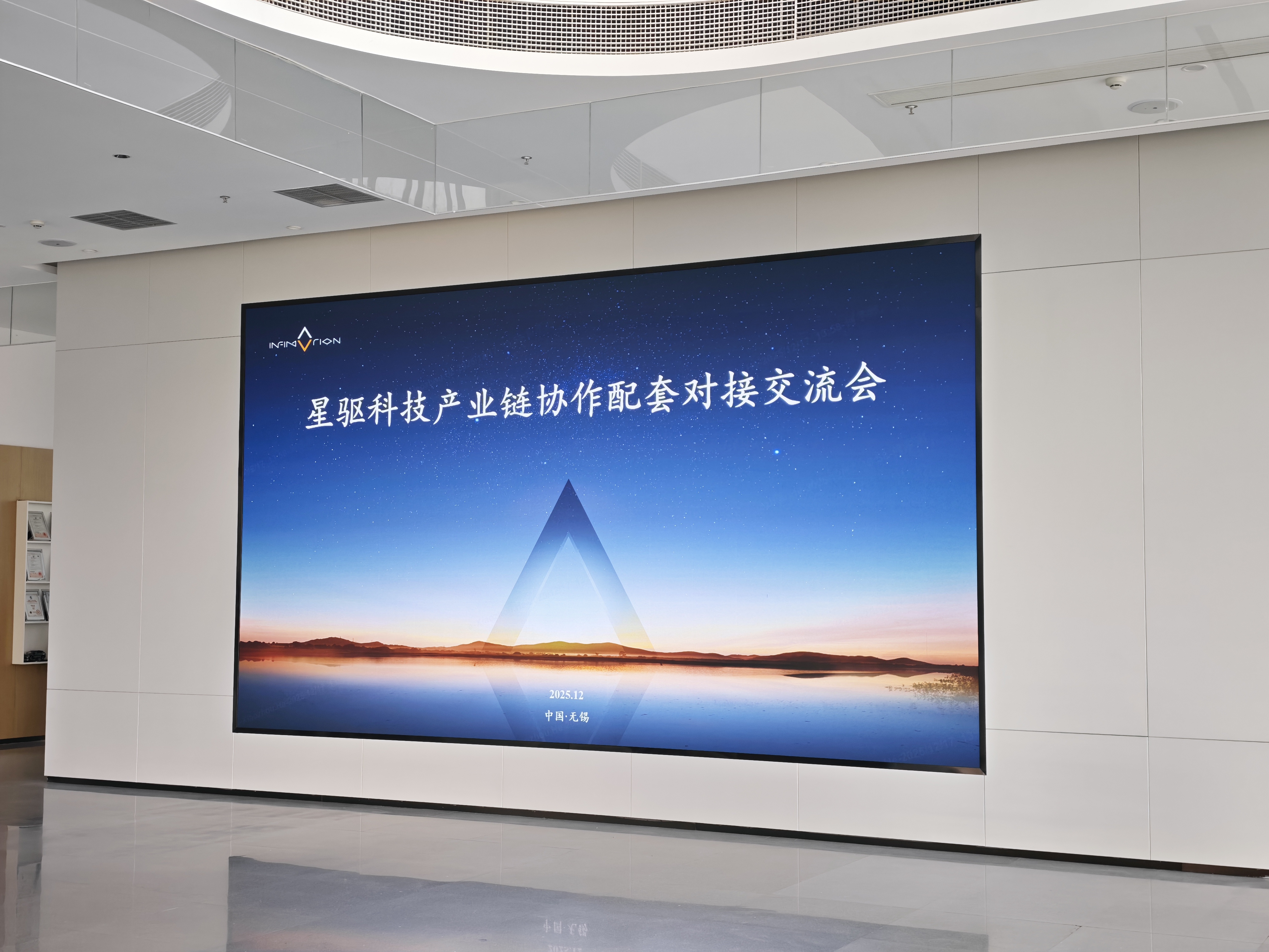 Wuxi Zhongtian participated in the supporting docking exchange meeting of Wuxi Xingqu Technology